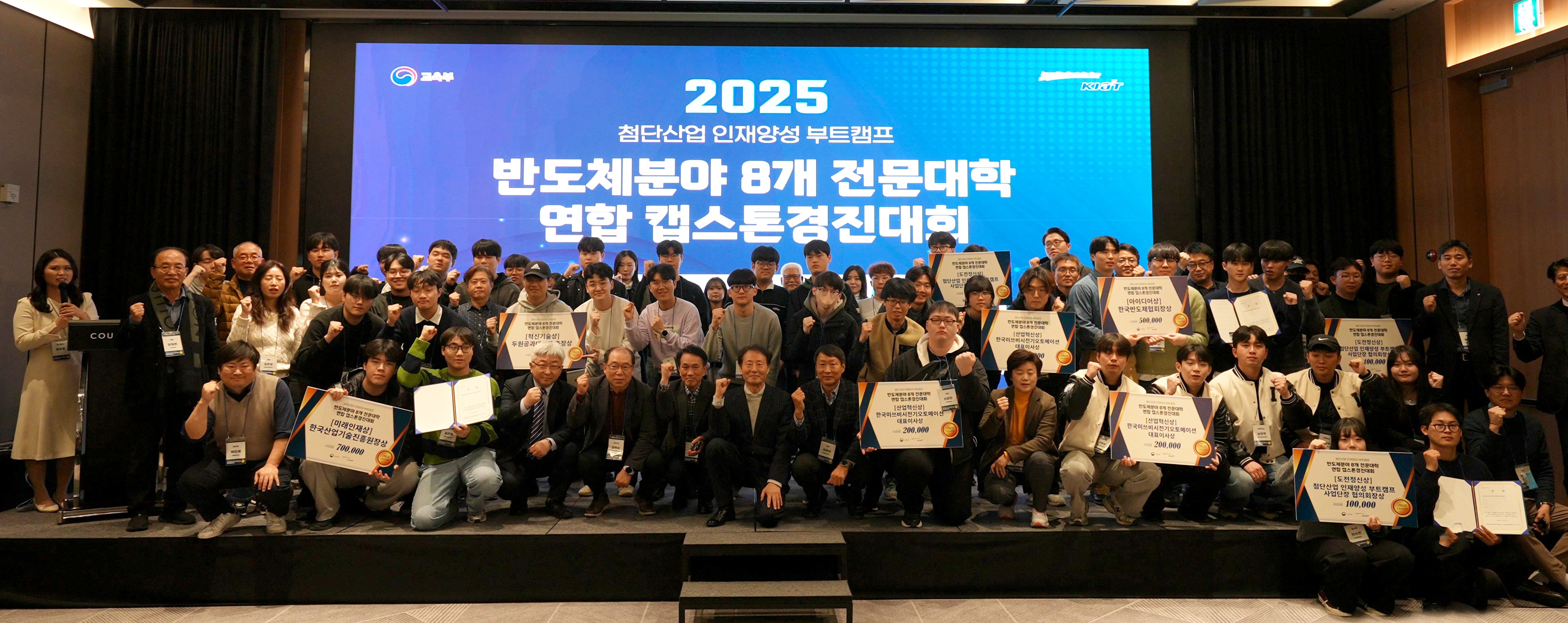 우리대학 반도체부트캠프사업단, 8개 전문 대 연합 ‘2025 첨단산업 인재양성 캡스톤경진 대회’ 개최 
